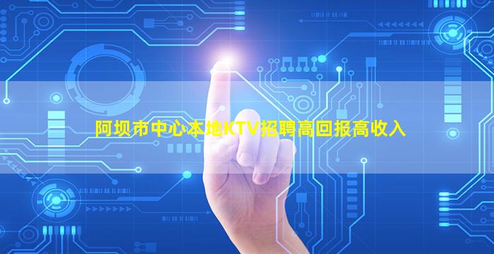 淮南KTV招聘